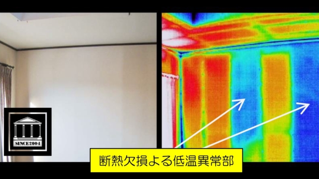 断熱欠損・壁結露