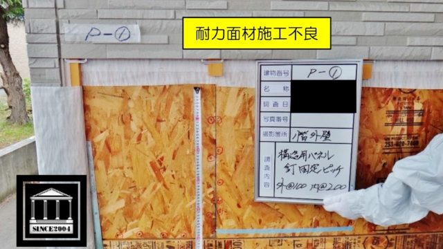 構造パネル　固定間隔　瑕疵