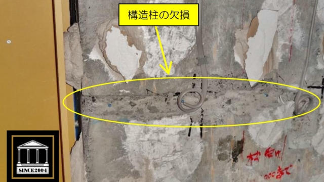 ＲＣ　構造欠損