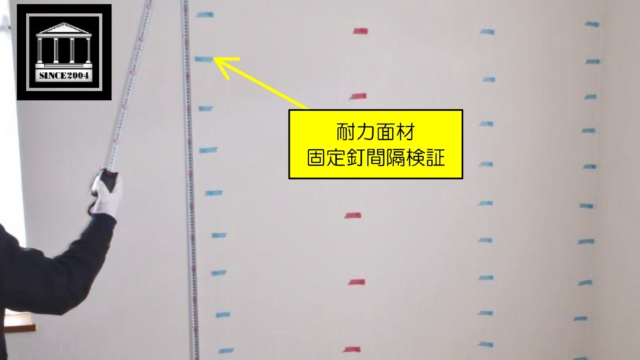 耐力面材　固定間隔不良