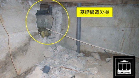 リフォーム工事　基礎解体　欠陥