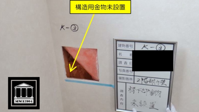 耐力壁　金物未設置