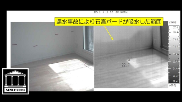 サーモカメラ漏水調査