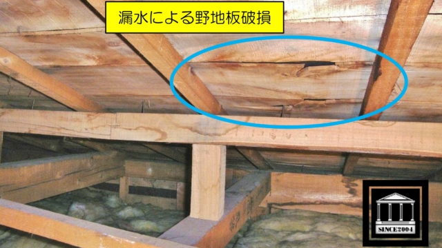 小屋裏　漏水