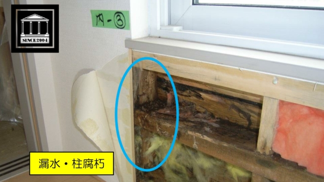 窓廻りからの漏水